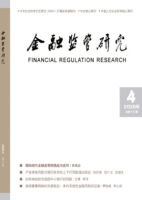 金融监管研究封面